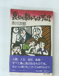 裏口は開いていますか?