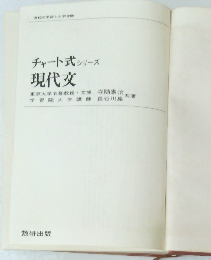 チャート式シリーズ現代交