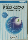 代ゼミデータリサーチ　入試難易ランキング　Vol.1