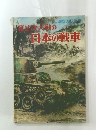 第2次大戦の日本の戦車