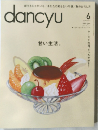 dancyu　6月号