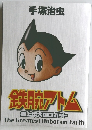 鉄腕アトム