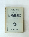 動詞時制の研究