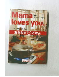 Mama loves you. Vol.1