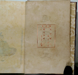 太平記　下　後太平記　上　巻六第