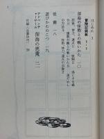 アドベンチャーゲームブック　深海の悪魔