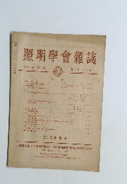 照明學會雜誌