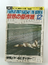 世界の傑作機　1979年12月号　No.116