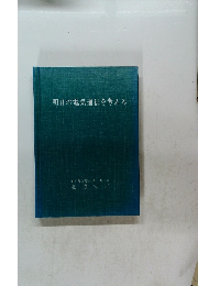 明日の電気通信を考える
