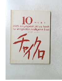 10つくえつくる I