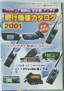 アマチュア無線機・受信機・アンテナ現行機種カタログ　2000年12月号