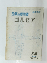 世界の傑作機 航空ファン　1973年8月号