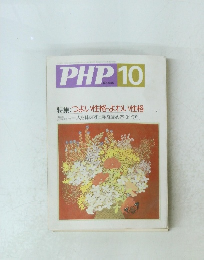 PHP 10月号
