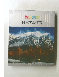 WIDECOLOR　日本アルプス