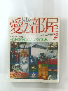 愛の部屋 2