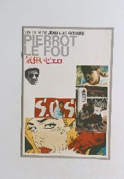 PIERROT LE FOU 気狂いピエロ