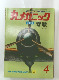 丸メガニック　1977年5月号 