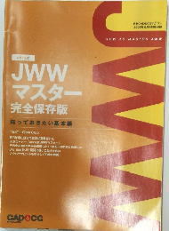 月刊CAD&CGマガジン 2005年6月号　JWW マスター 完全保存版