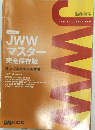 月刊CAD&CGマガジン 2005年6月号　JWW マスター 完全保存版