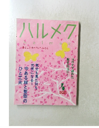 ハルメク　2021年4月号