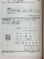 アドベンチャーゲームブック　深海の悪魔