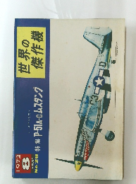 世界の傑作機　1972年8月号