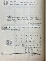 アドベンチャーゲームブック　運命の森