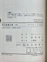 アドベンチャーゲームブック　サイボーグを倒せ