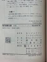 アドベンチャーゲームブック　電脳破壊作戦