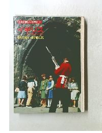 これが新しい世界だ 7　イギリス