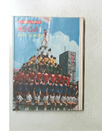 これが新しい世界だ 27 ヨーロッパ1 EAST EUROPE