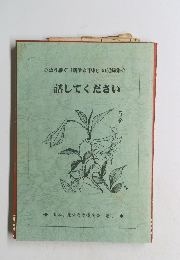 話してください