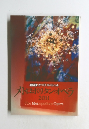 メトロポリタンオペラ　2011