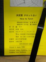 決定版タロット占い HOW TO TAROT