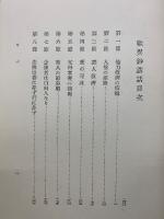 歎異鈔講話