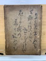 歎異鈔講話