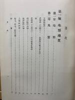 鹿児島のおいたち