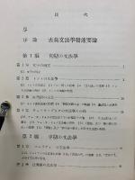 チベット語古典文法学