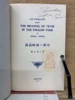 動詞時制の研究