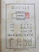 動詞時制の研究