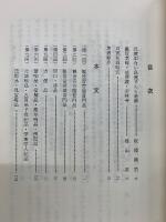 良寛和尚法華讃　無相録