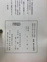 良寛和尚法華讃　無相録