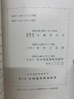 自然科学上より見たる阿寒国立公園