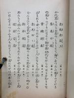 明治天皇御製 神の訓 