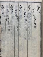 李干鱗唐詩選