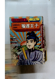 まんが日本史 1　