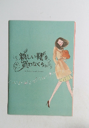 新しい靴を買わなくちゃ