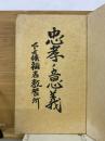 忠孝・意義