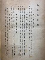 博士スマイルス大著書 勤儉論 