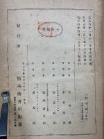 博士スマイルス大著書 勤儉論 